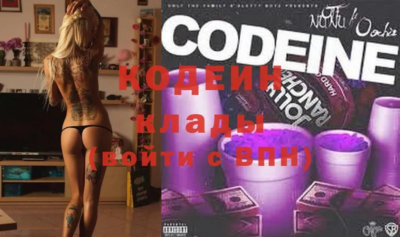 Кодеиновый сироп Lean Purple Drank  купить наркотики цена  Белёв 